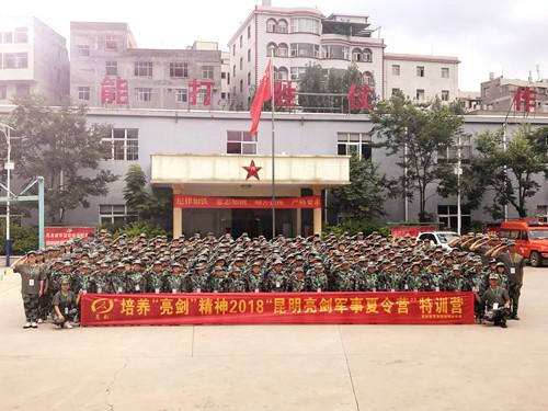 昆明亮剑军事夏令营