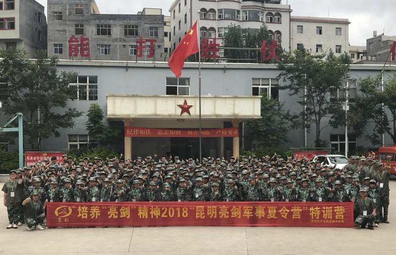 2024昆明亮剑军事夏令营