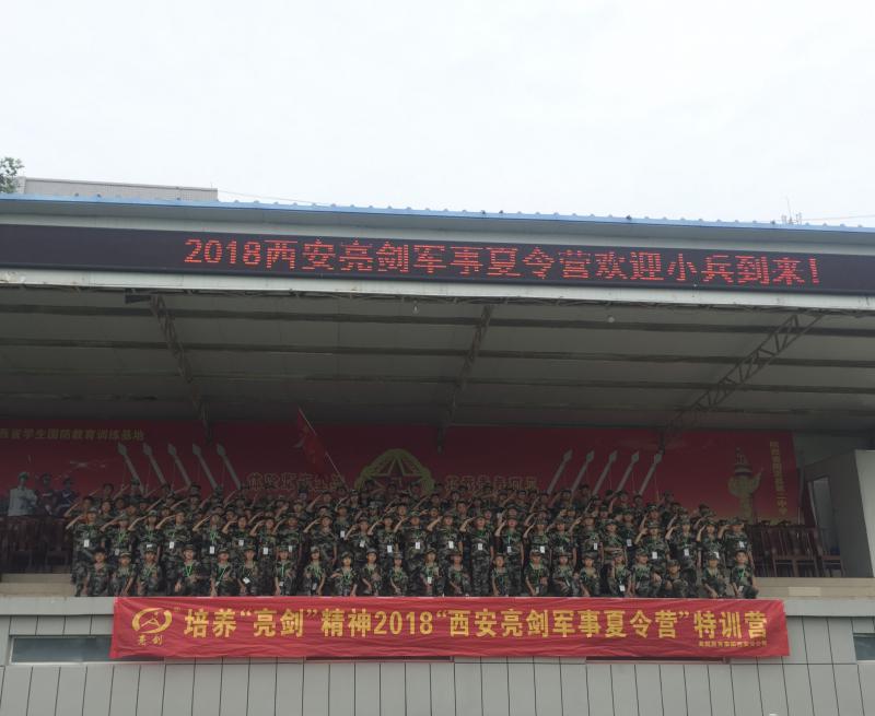 2024西安亮剑军事夏令营