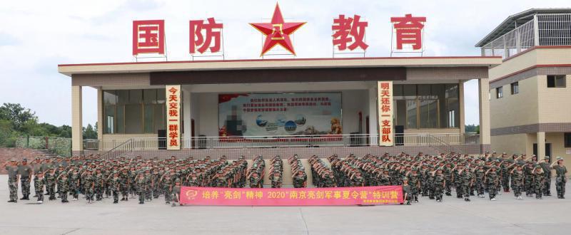 2024南京亮剑军事夏令营